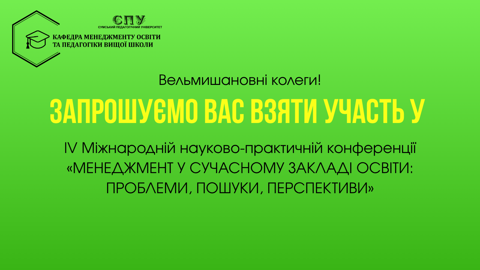 ІV МІЖНАРОДНА НАУКОВО-ПРАКТИЧНА КОНФЕРЕНЦІЯ